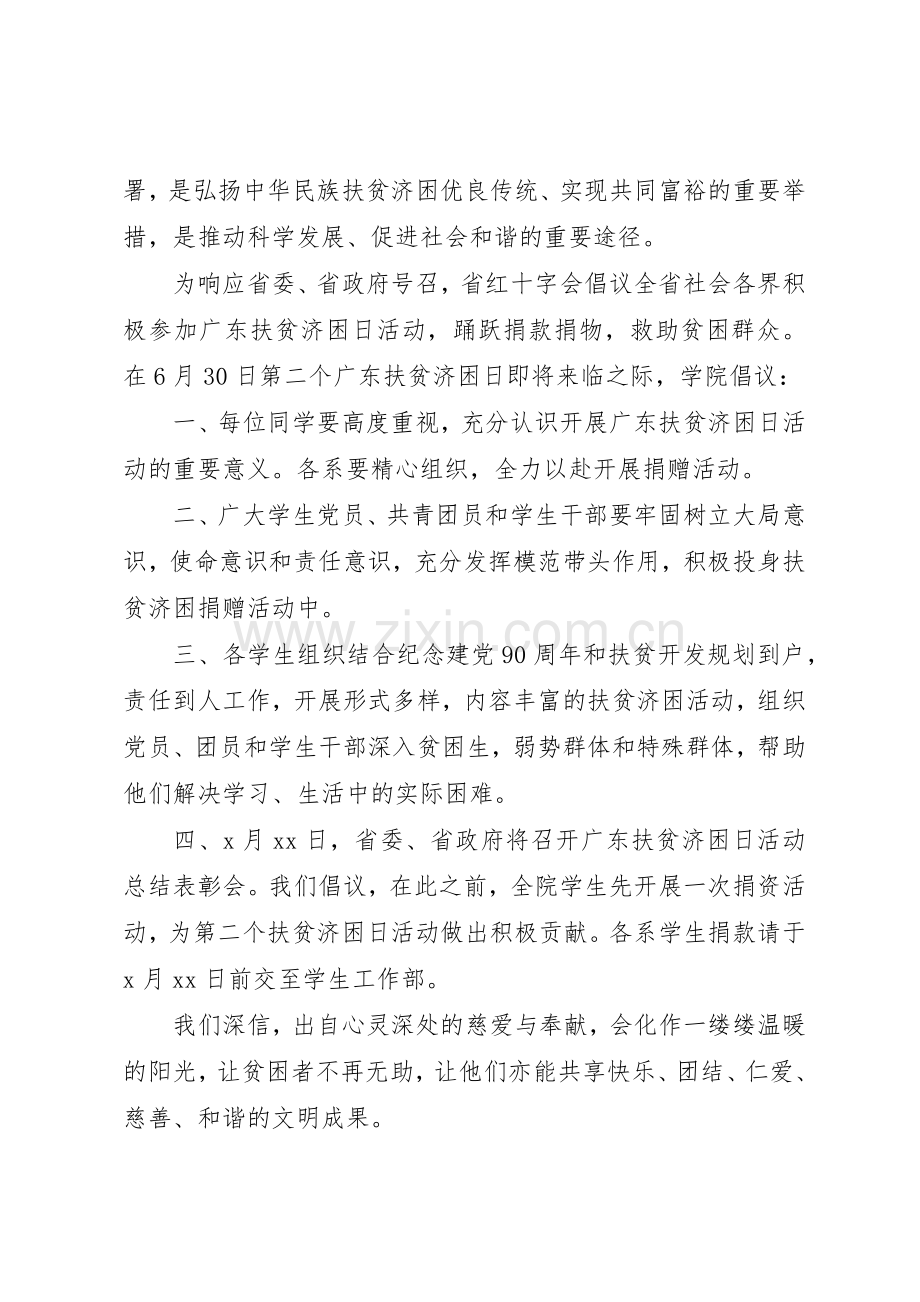 小学扶贫济困活动倡议书范文.docx_第2页