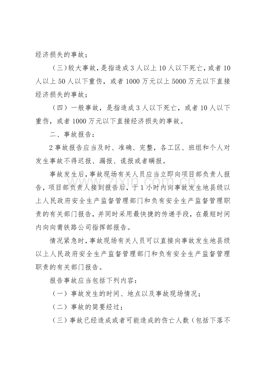 安全风险防范及安全事故处理规章制度细则.docx_第2页