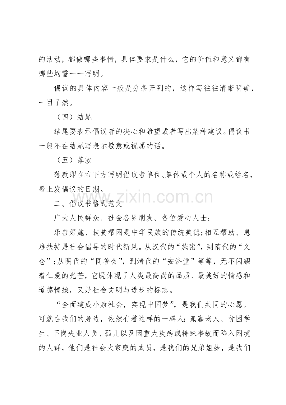 倡议书格式.docx_第2页