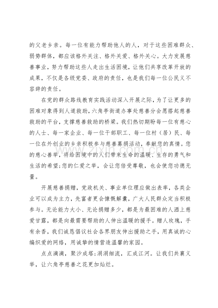 倡议书格式.docx_第3页