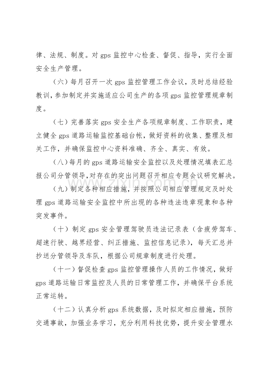 监控系统使用规章制度管理.docx_第2页