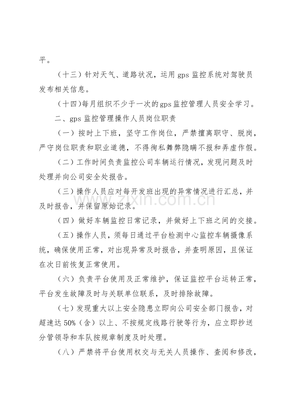 监控系统使用规章制度管理.docx_第3页