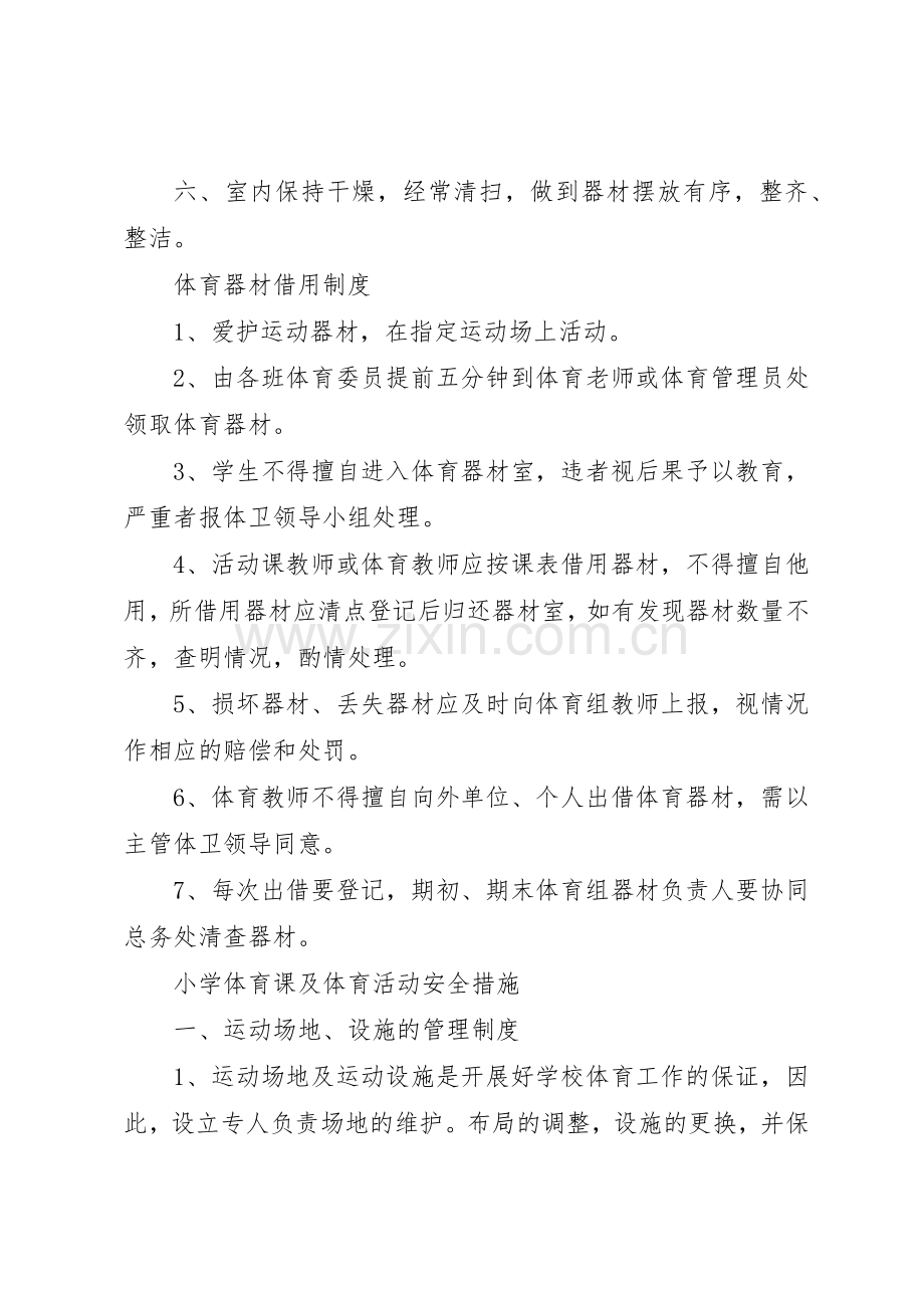 小学体育器材规章制度管理.docx_第3页