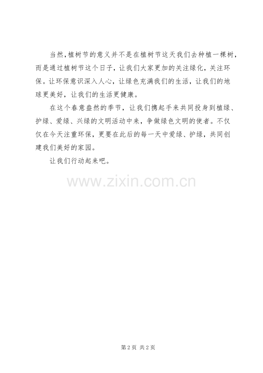 XX年植树节倡议书范文.docx_第2页