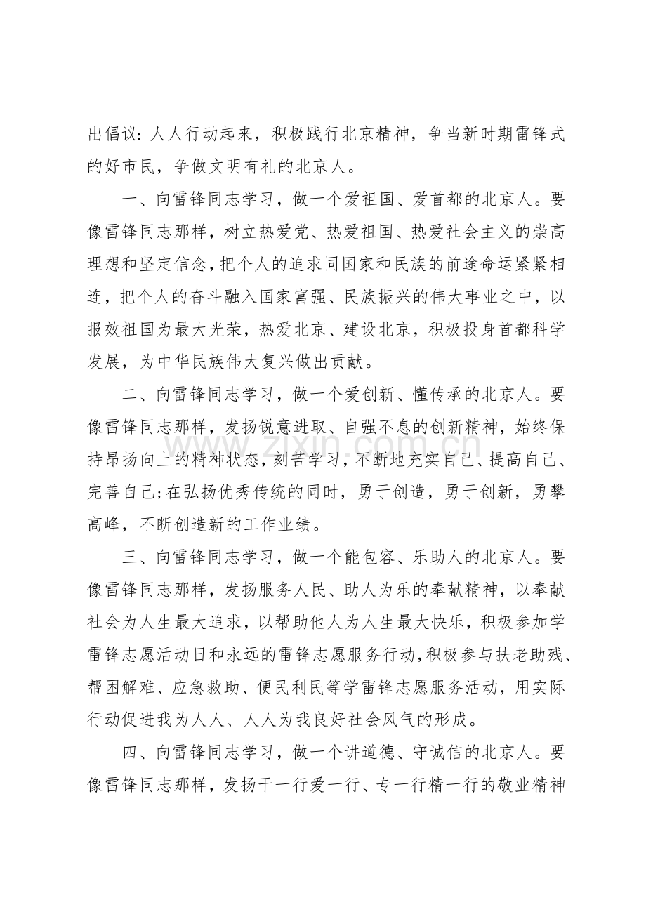 道德教育倡议书范文.docx_第3页