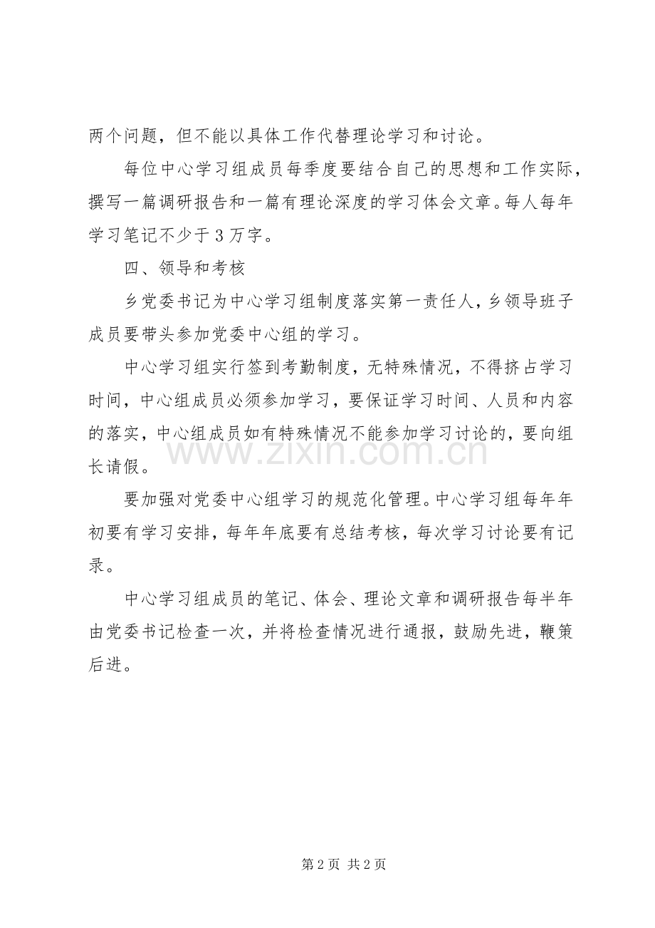 党委中心组学习规章制度细则.docx_第2页