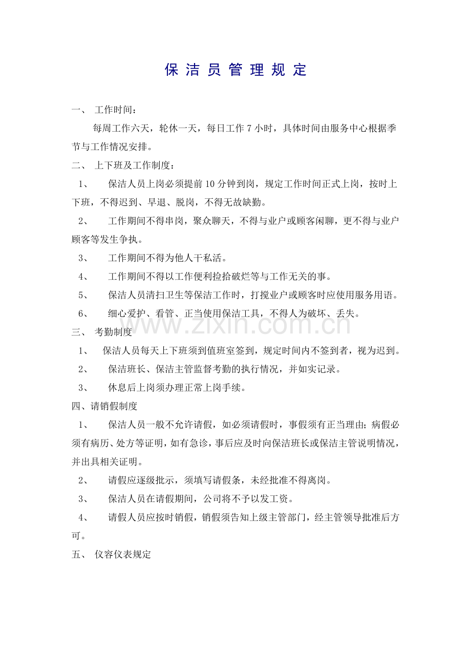 保洁公司管理制度.docx_第2页