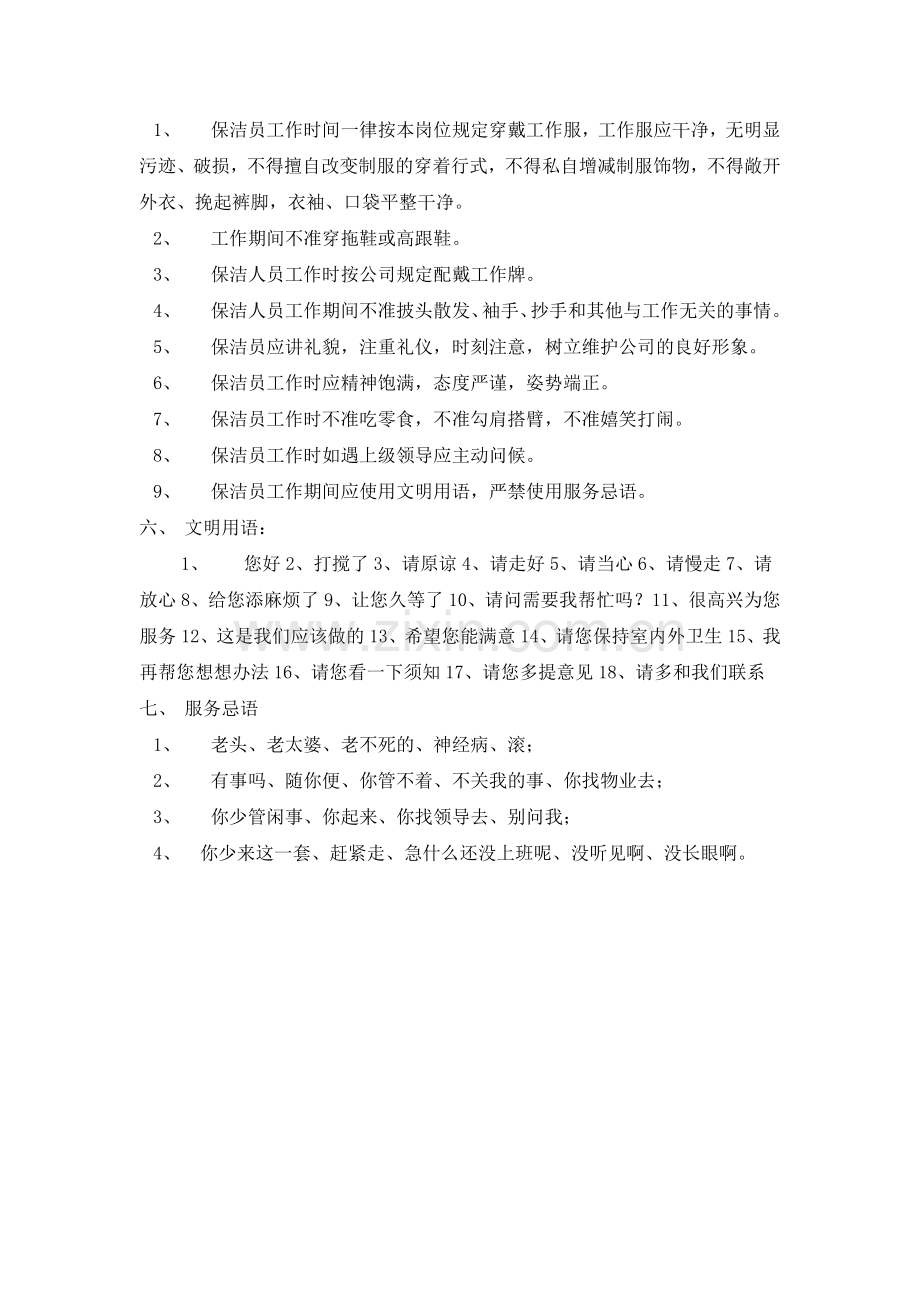 保洁公司管理制度.docx_第3页