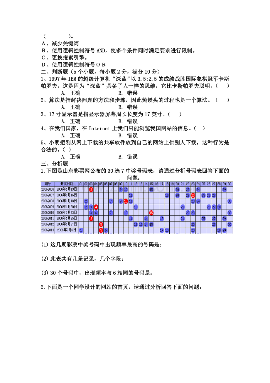 高二信息技术学业水平测试四.doc_第2页