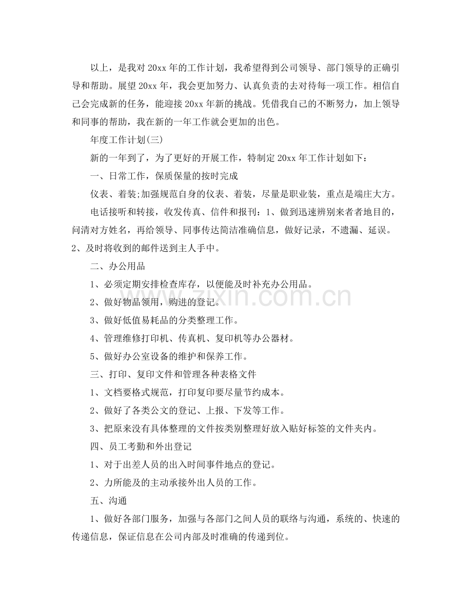 公司企业行政文员的年度工作计划 .docx_第3页