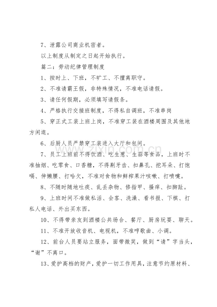 劳动纪律管理规章制度 (20).docx_第2页