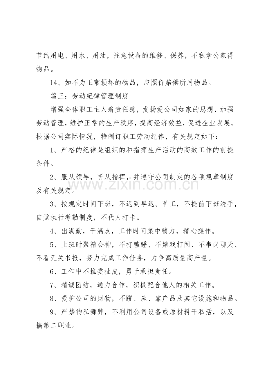 劳动纪律管理规章制度 (20).docx_第3页