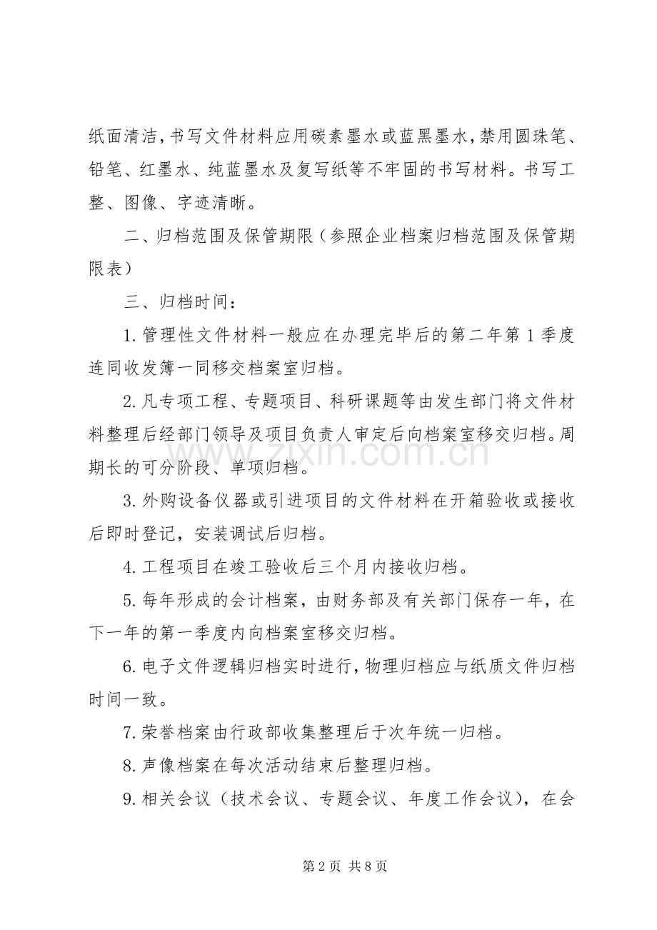 公司档案管理规章制度汇编 .docx_第2页