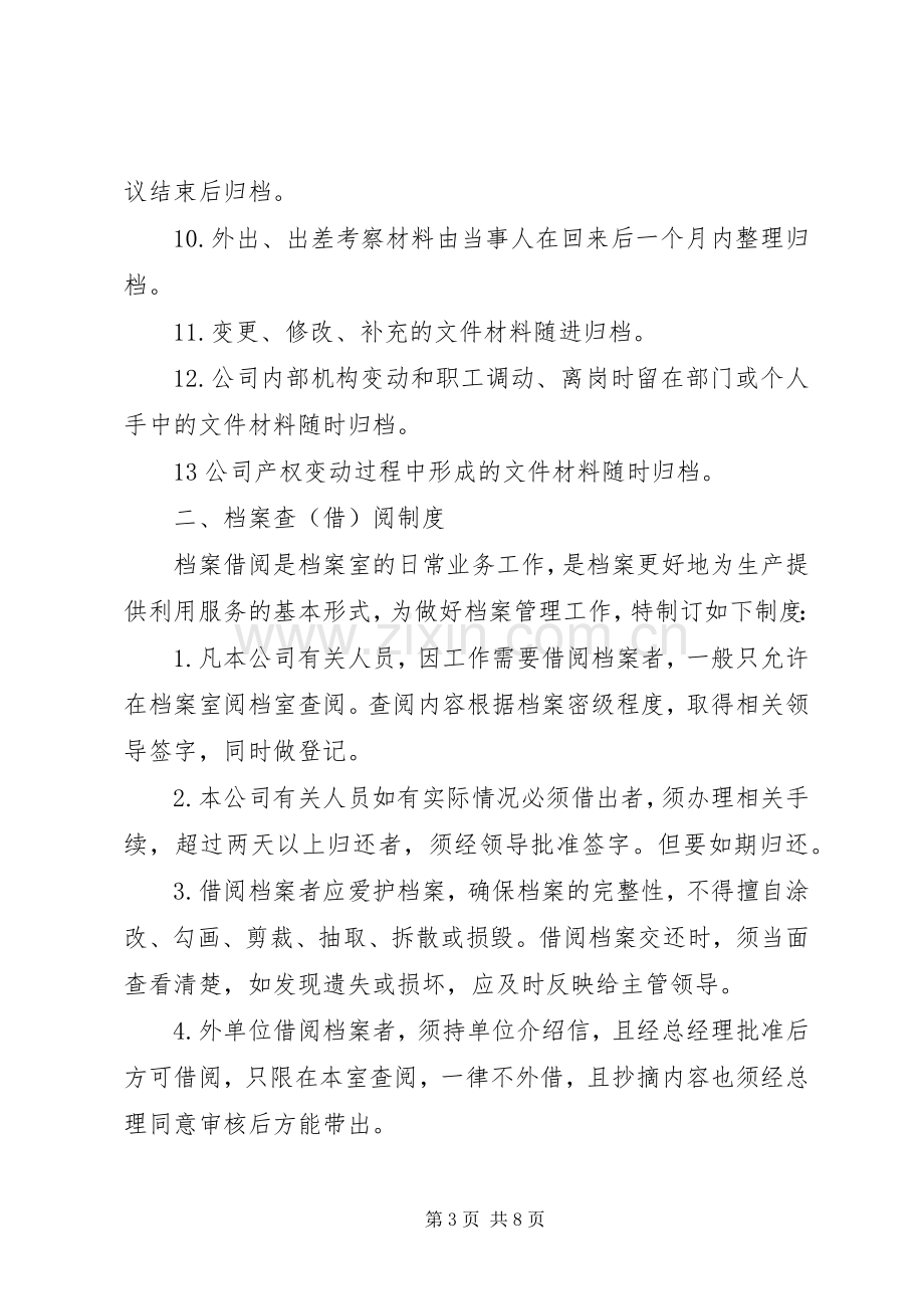 公司档案管理规章制度汇编 .docx_第3页