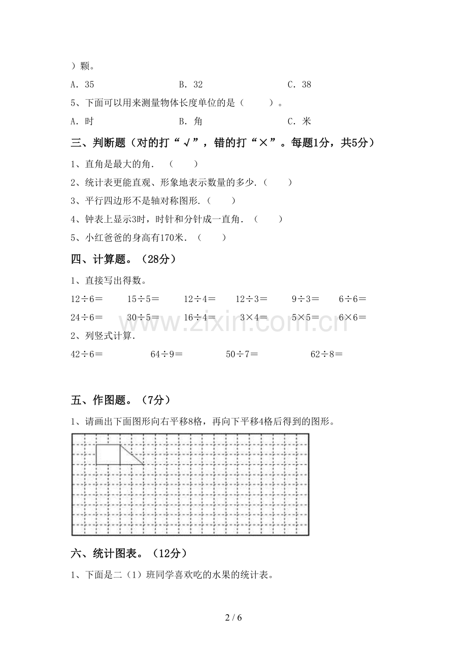 新人教版二年级数学下册期末测试卷及答案.doc_第2页