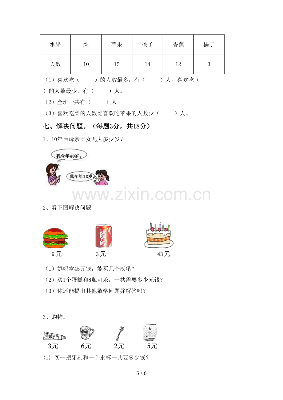 新人教版二年级数学下册期末测试卷及答案.doc_第3页