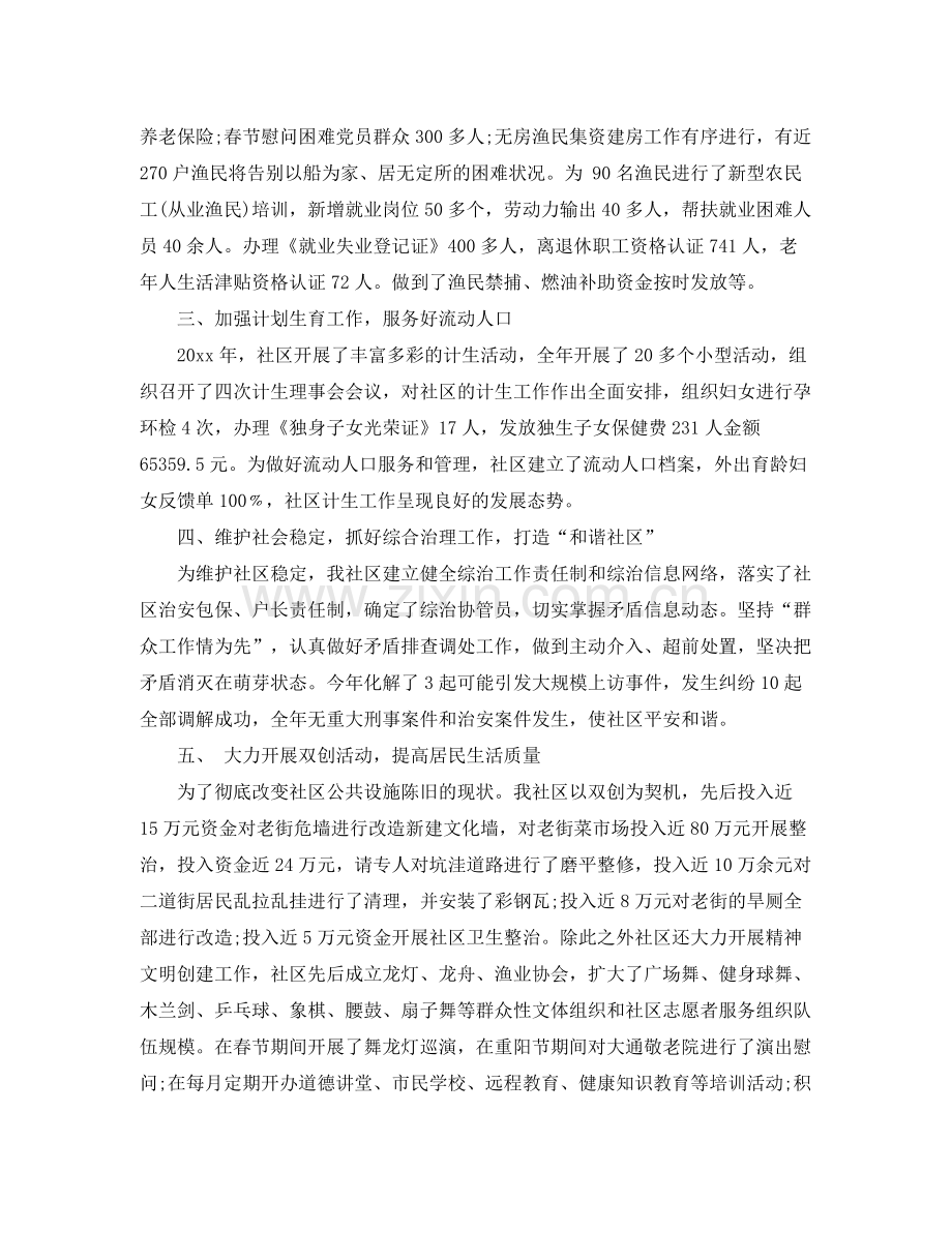 计划生育个人工作总结2 .docx_第2页