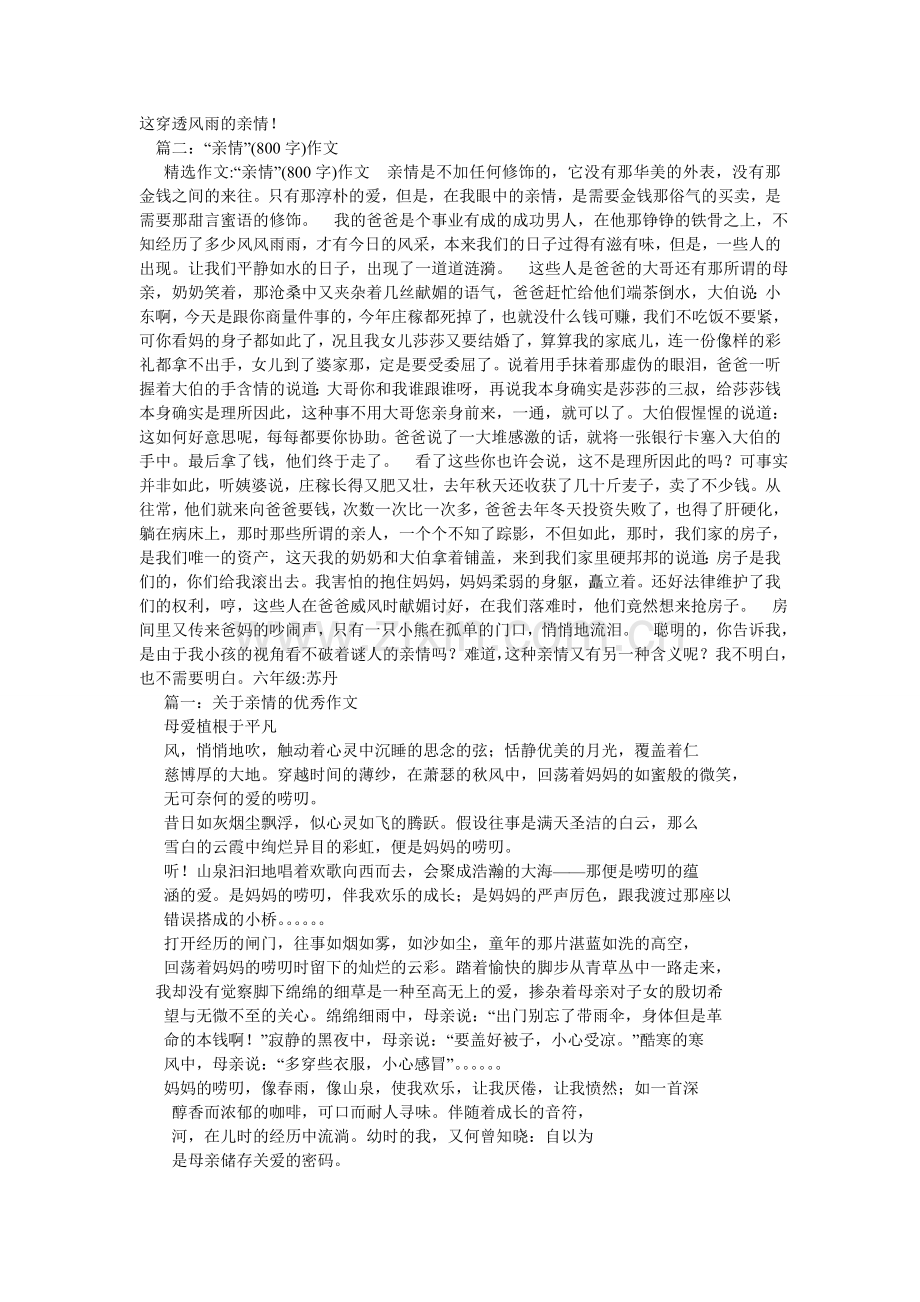 初中亲情作文800字.doc_第2页