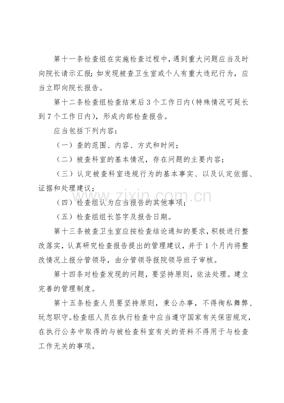 卫生院基本公共卫生服务项目日常监督检查规章制度细则.docx_第3页