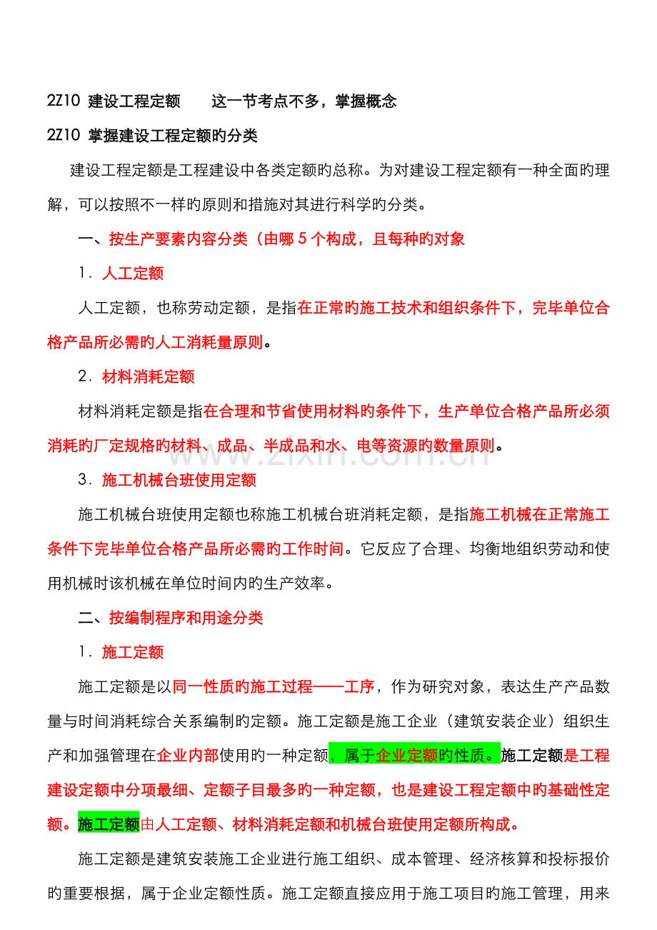 2022年二级建造师施工管理笔记.doc_第1页