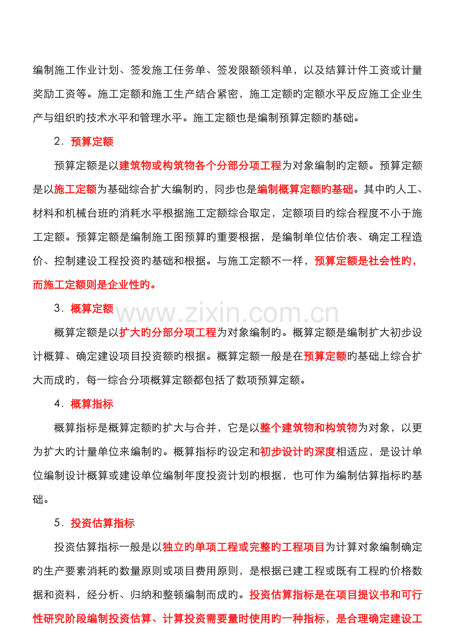 2022年二级建造师施工管理笔记.doc_第2页