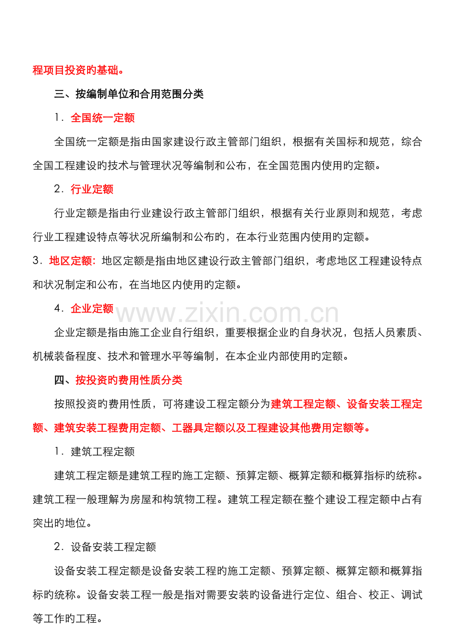 2022年二级建造师施工管理笔记.doc_第3页