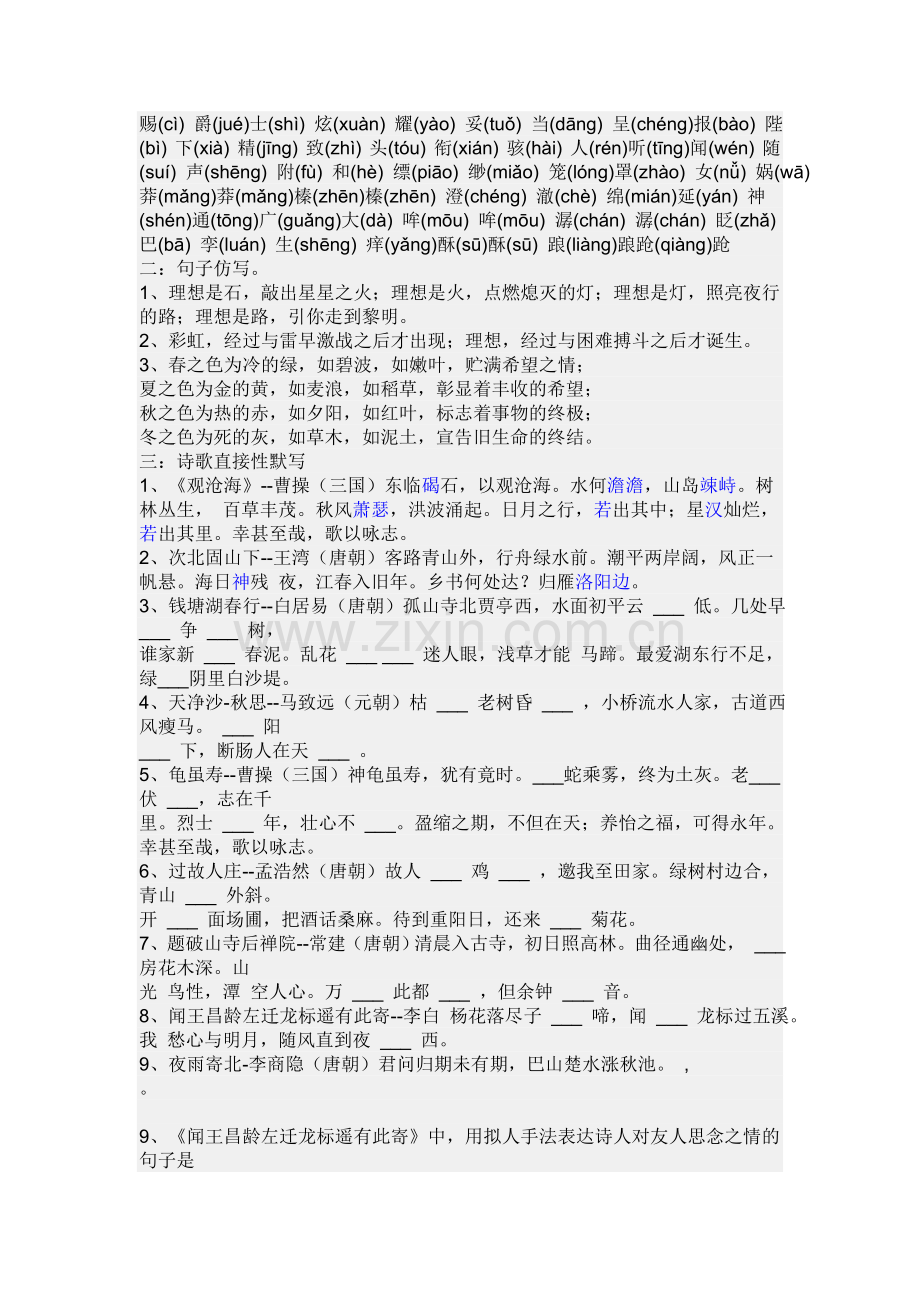 初一语文上册复习资料.doc_第2页