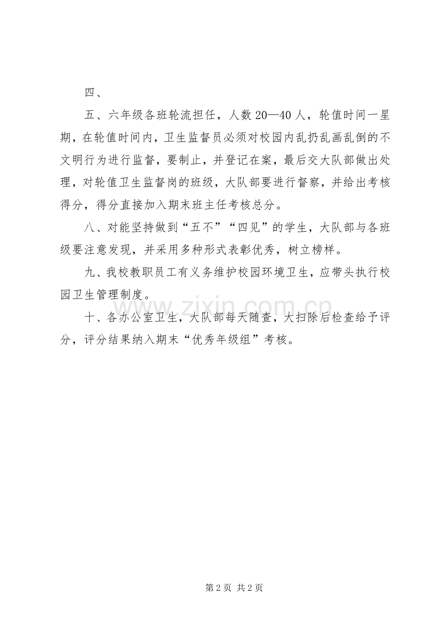 校园环境卫生规章制度管理.docx_第2页