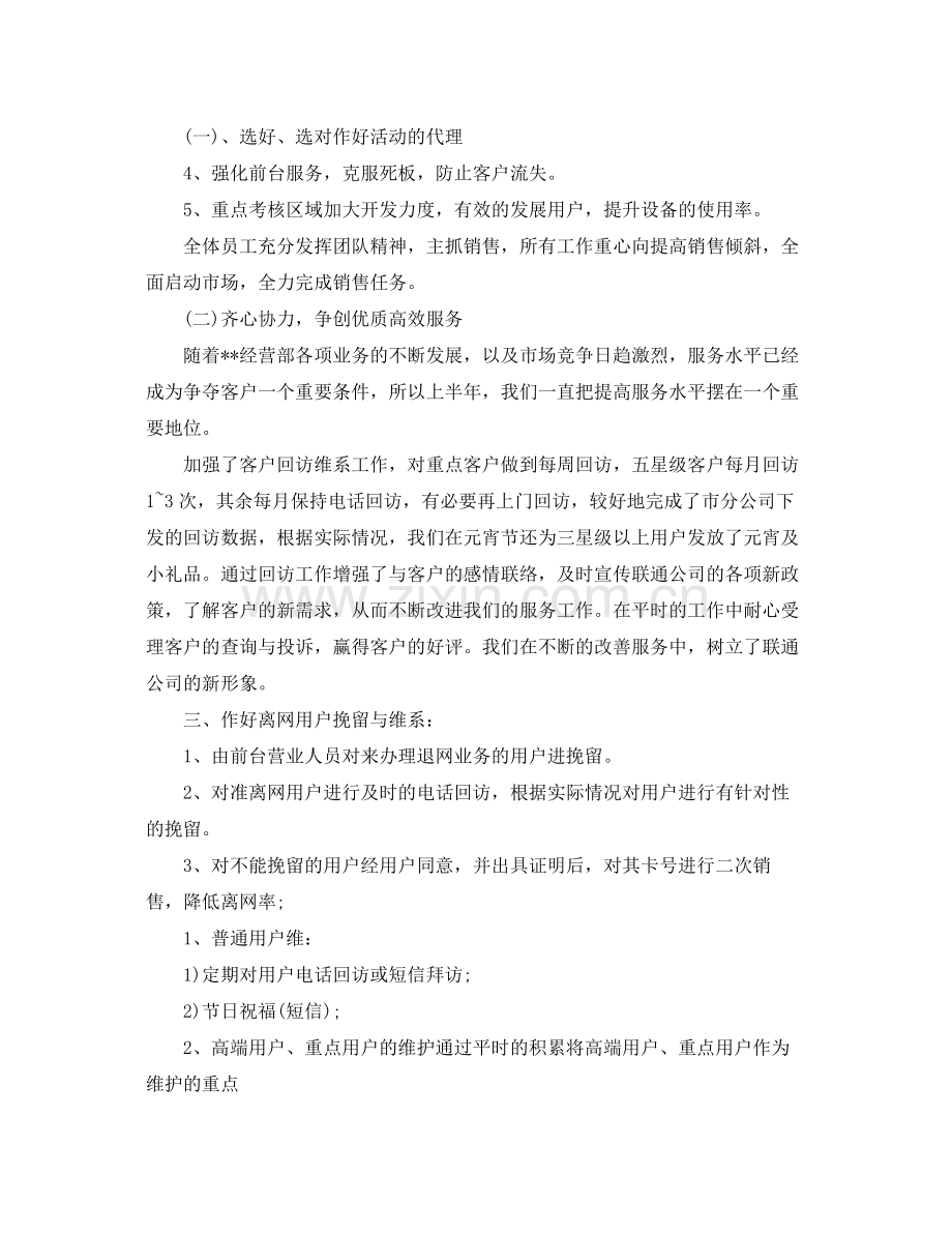 关于电话客服的工作计划 .docx_第2页