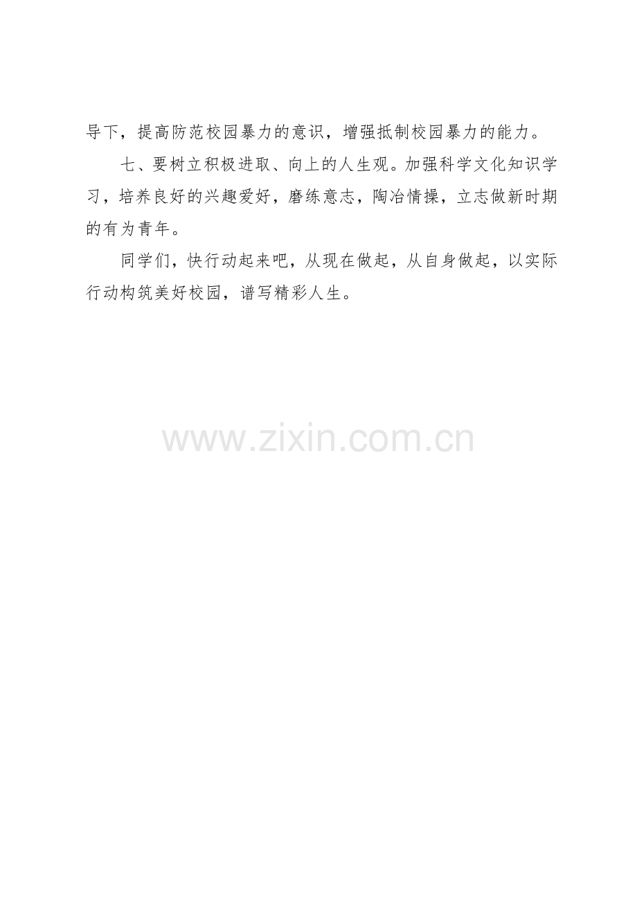 达明中学争做遵纪守法好少年倡议书范文.docx_第2页