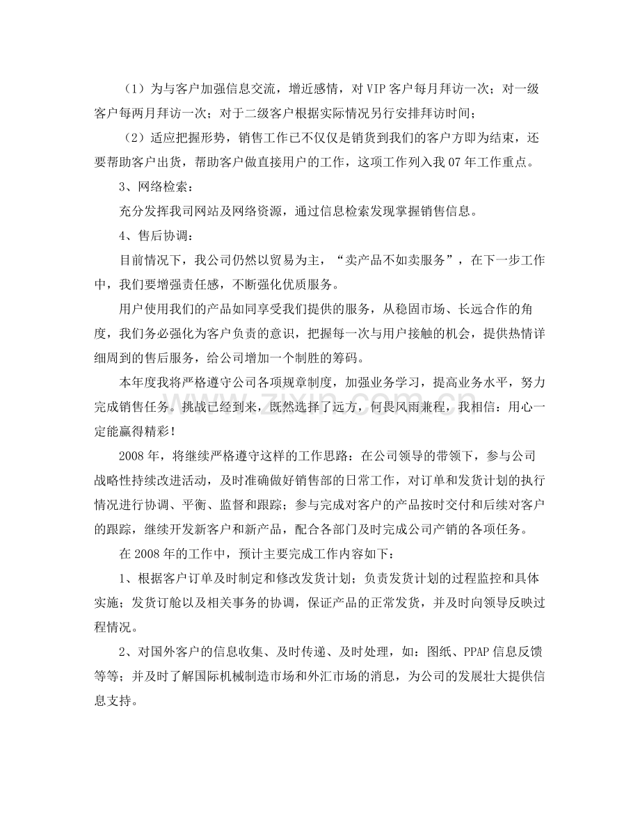 汽车销售工作计划 .docx_第2页