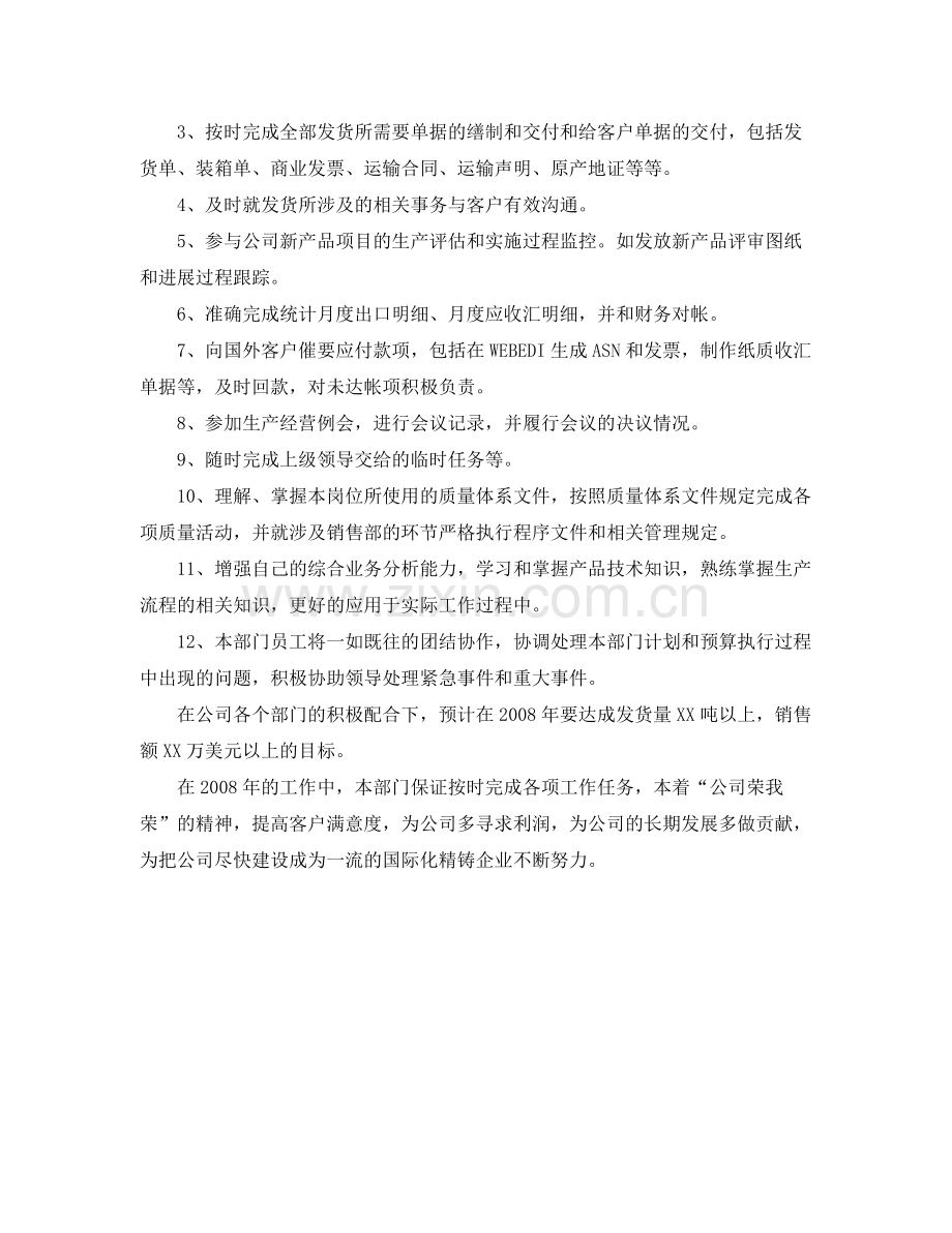 汽车销售工作计划 .docx_第3页