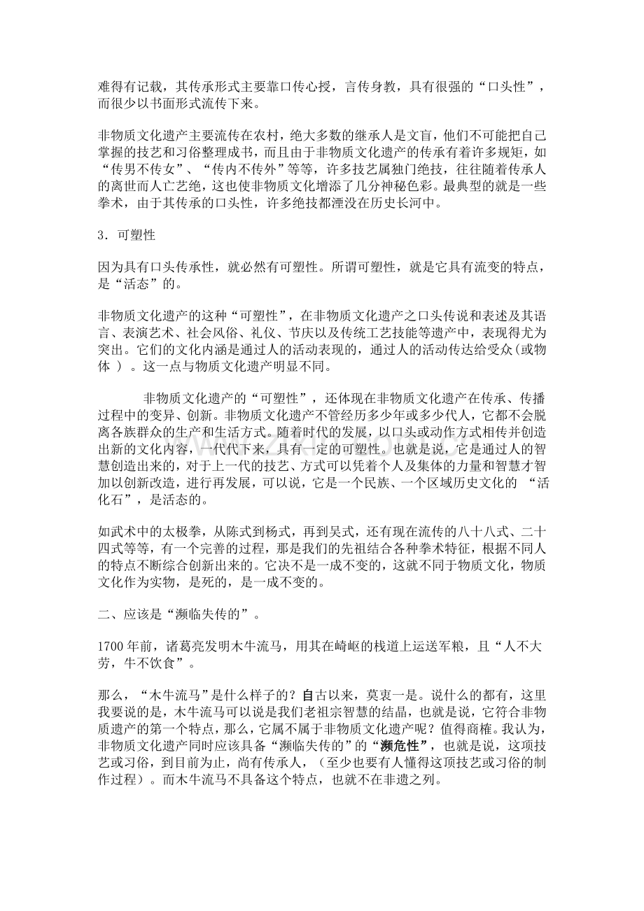 非物质文化遗产保护概览.doc_第2页