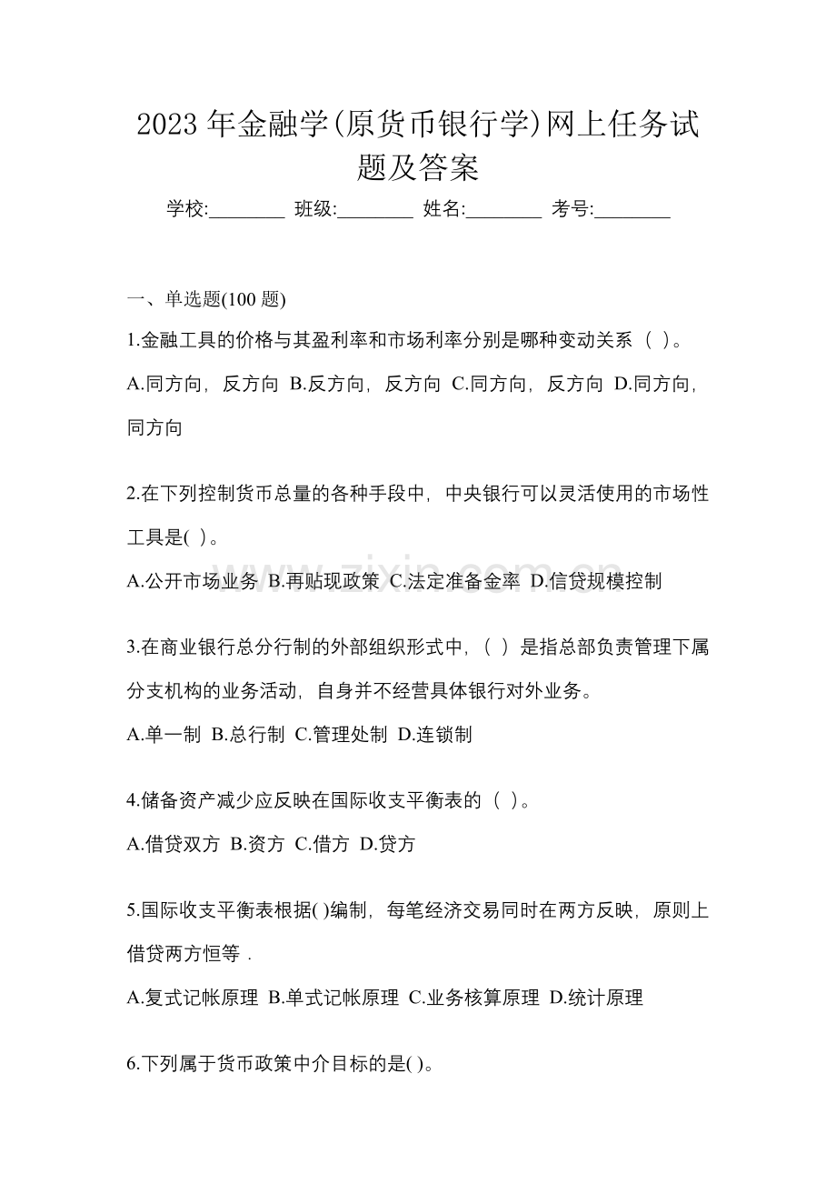 2023年金融学(原货币银行学)网上任务试题及答案.docx_第1页