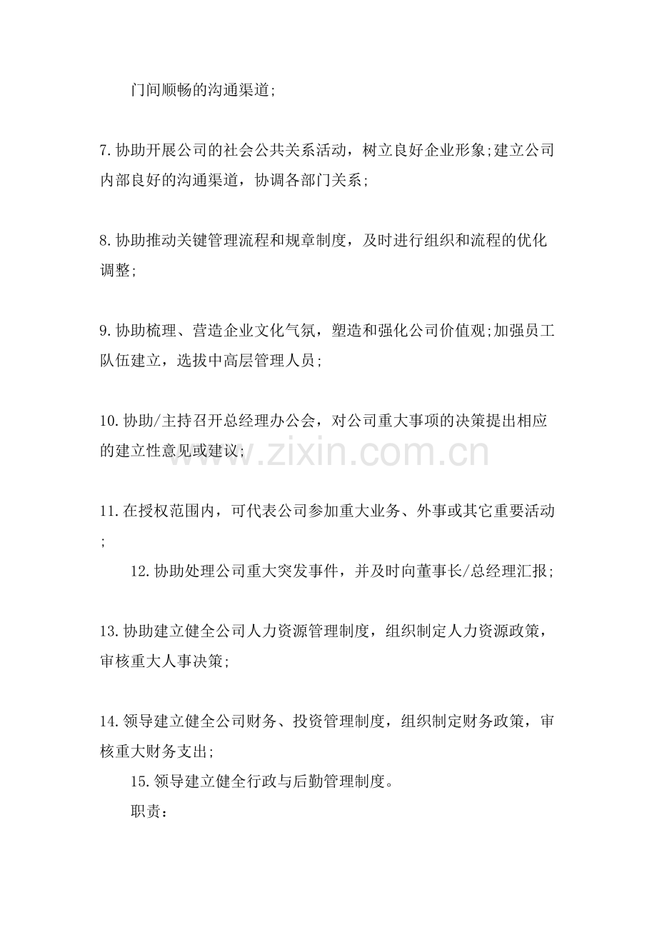 执行总经理的主要职责5篇.doc_第2页