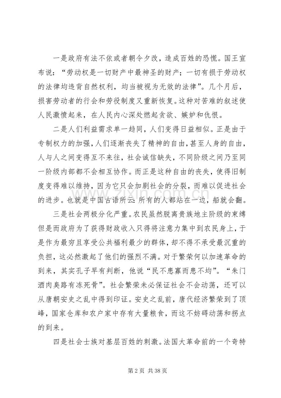 旧规章制度与大革命读后感[合集五篇].docx_第2页