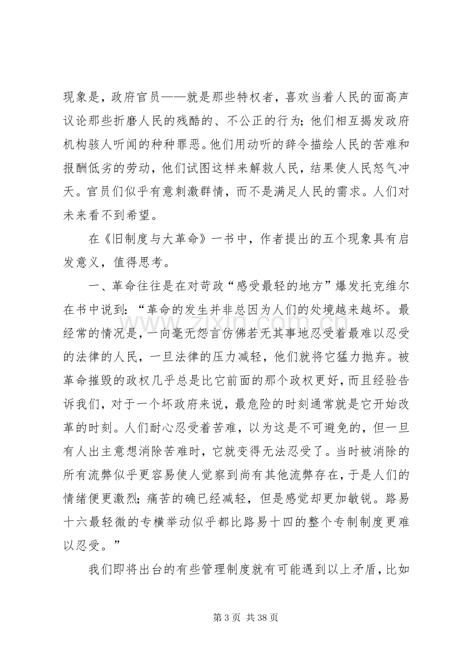 旧规章制度与大革命读后感[合集五篇].docx_第3页