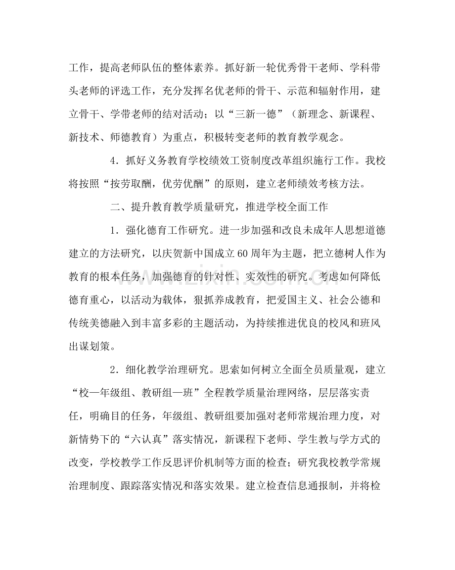 教导处范文教师培训及教育科研计划.docx_第2页