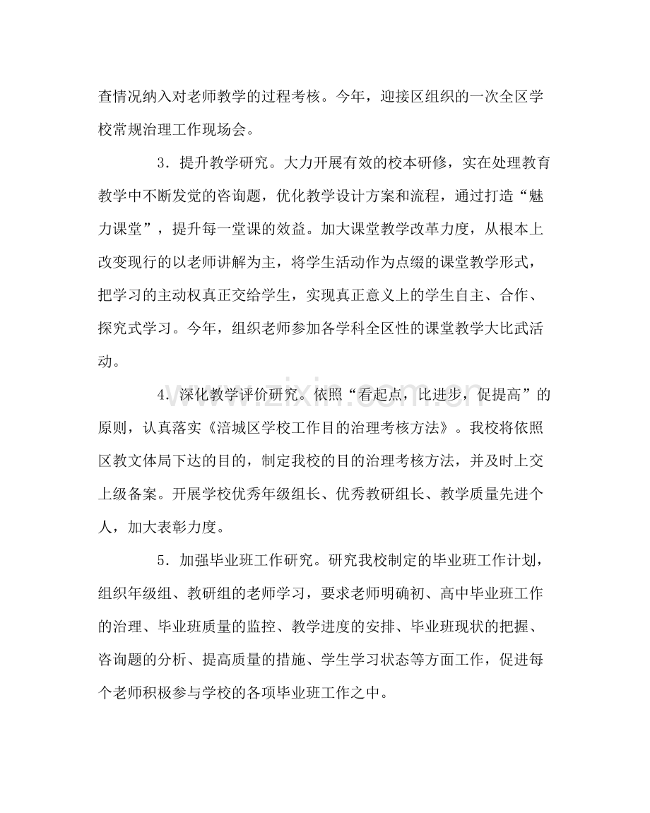 教导处范文教师培训及教育科研计划.docx_第3页