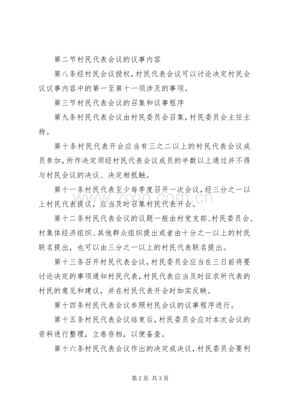 村民代表会议规章制度(4).docx_第2页