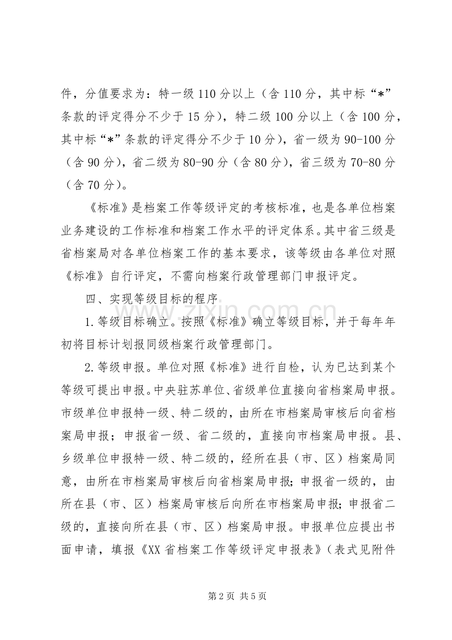 档案工作等级评定规章制度.docx_第2页