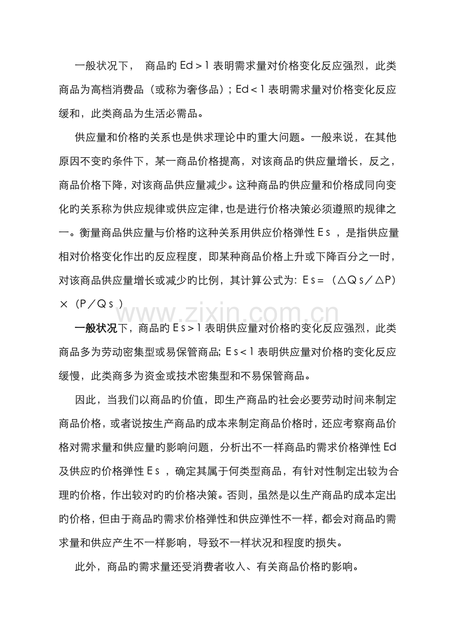 2022年宏微观经济学形成性考核材料.doc_第2页