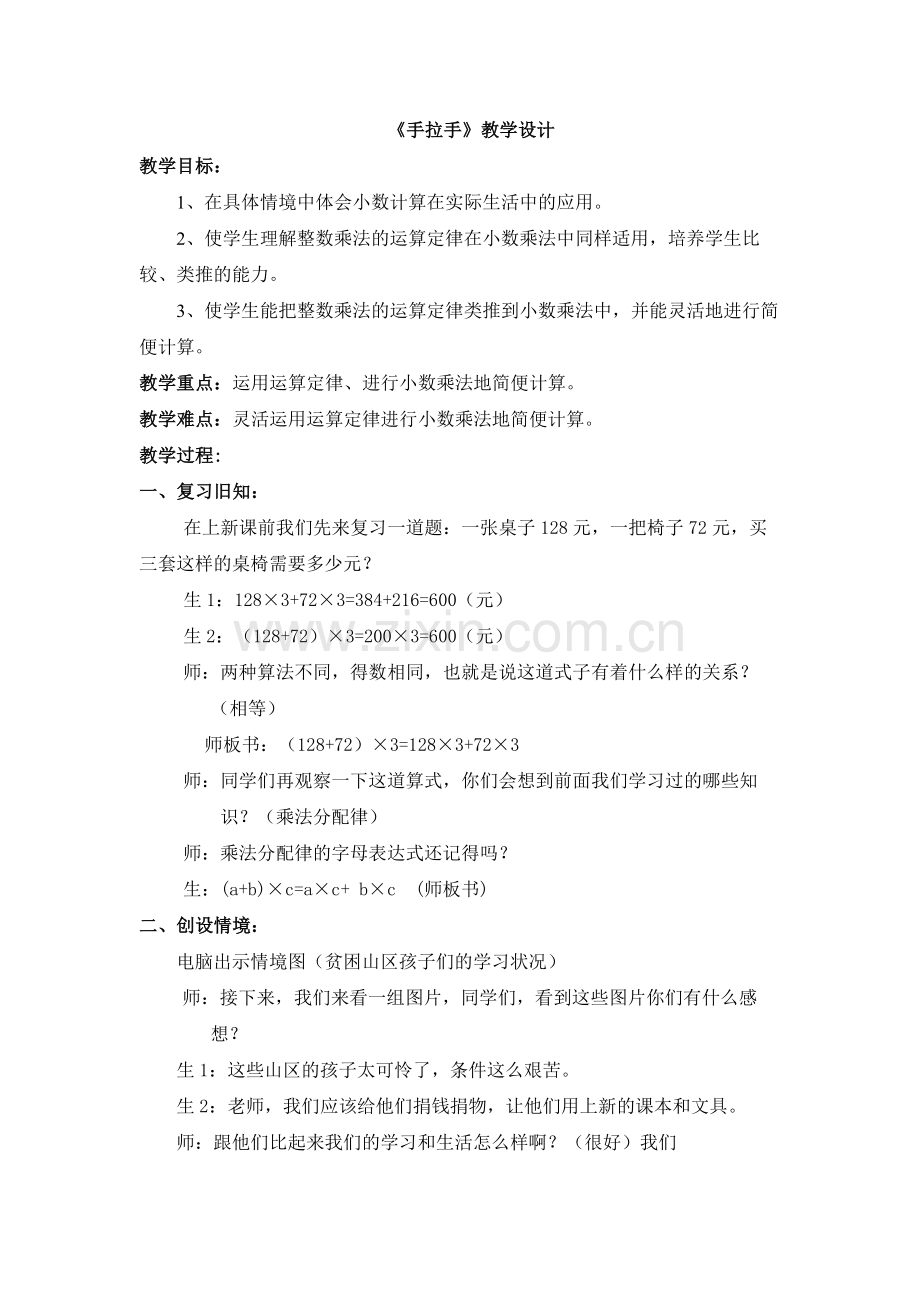 小学数学北师大2011课标版四年级手拉手-(10).docx_第1页