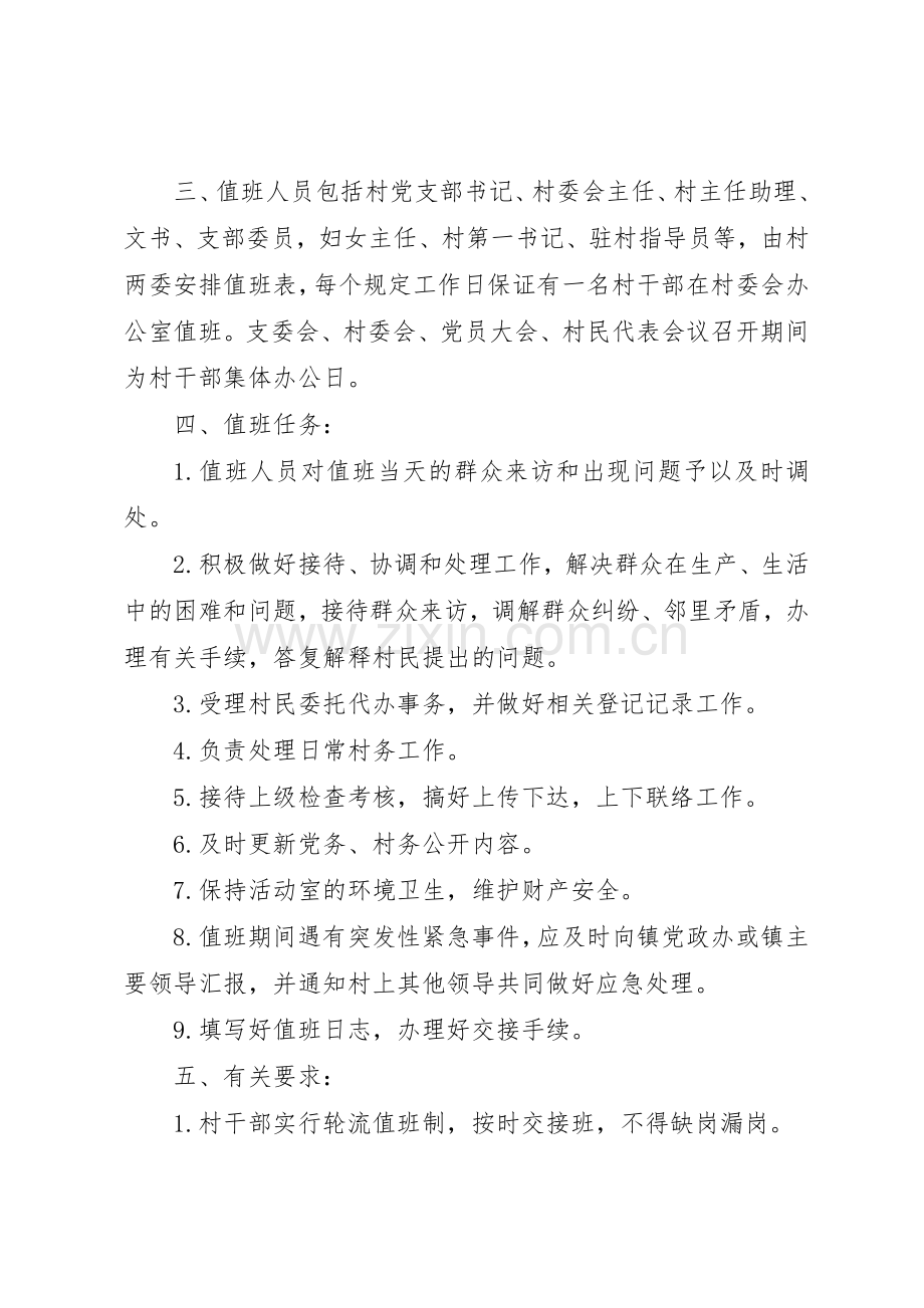 村干部值班管理规章制度.docx_第2页