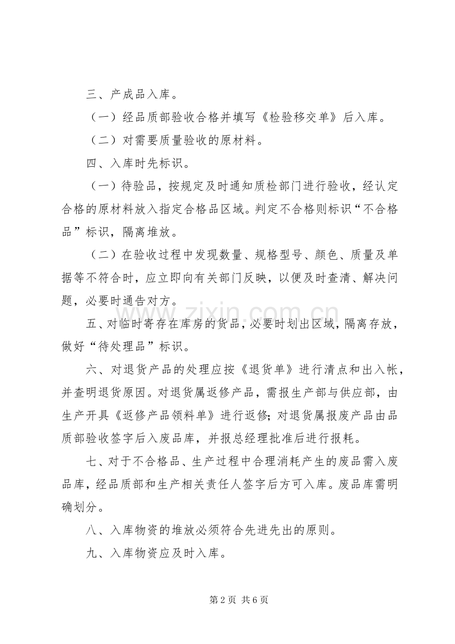 工业企业库房管理规章制度 .docx_第2页