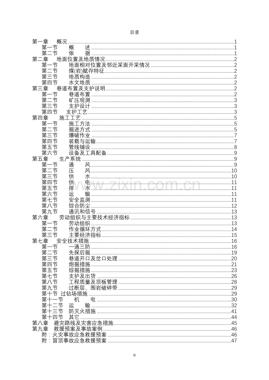 突出煤矿掘进作业规程.doc_第1页