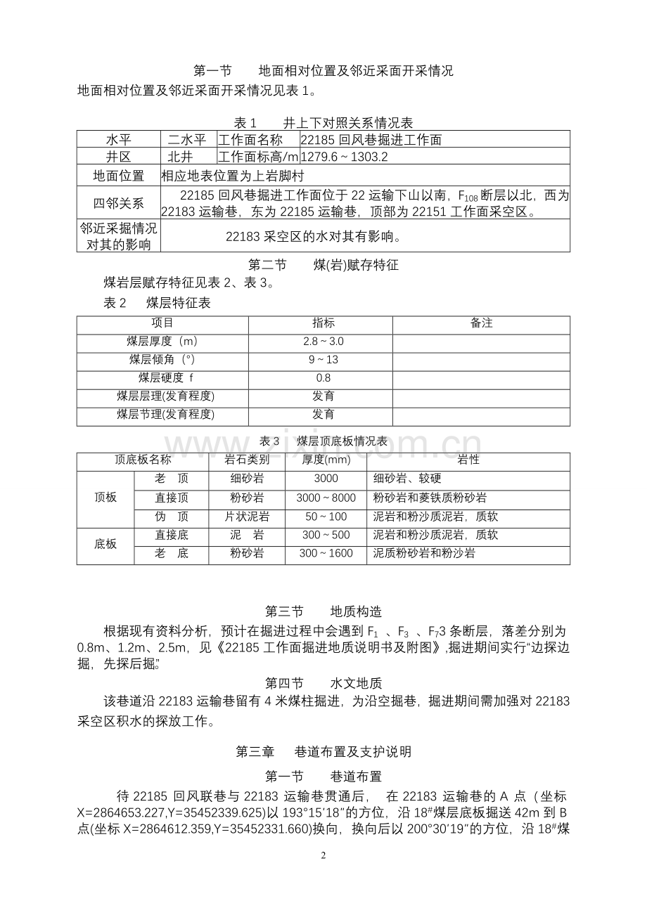 突出煤矿掘进作业规程.doc_第3页