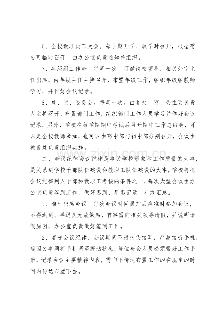 学校行政会议规章制度 .docx_第2页