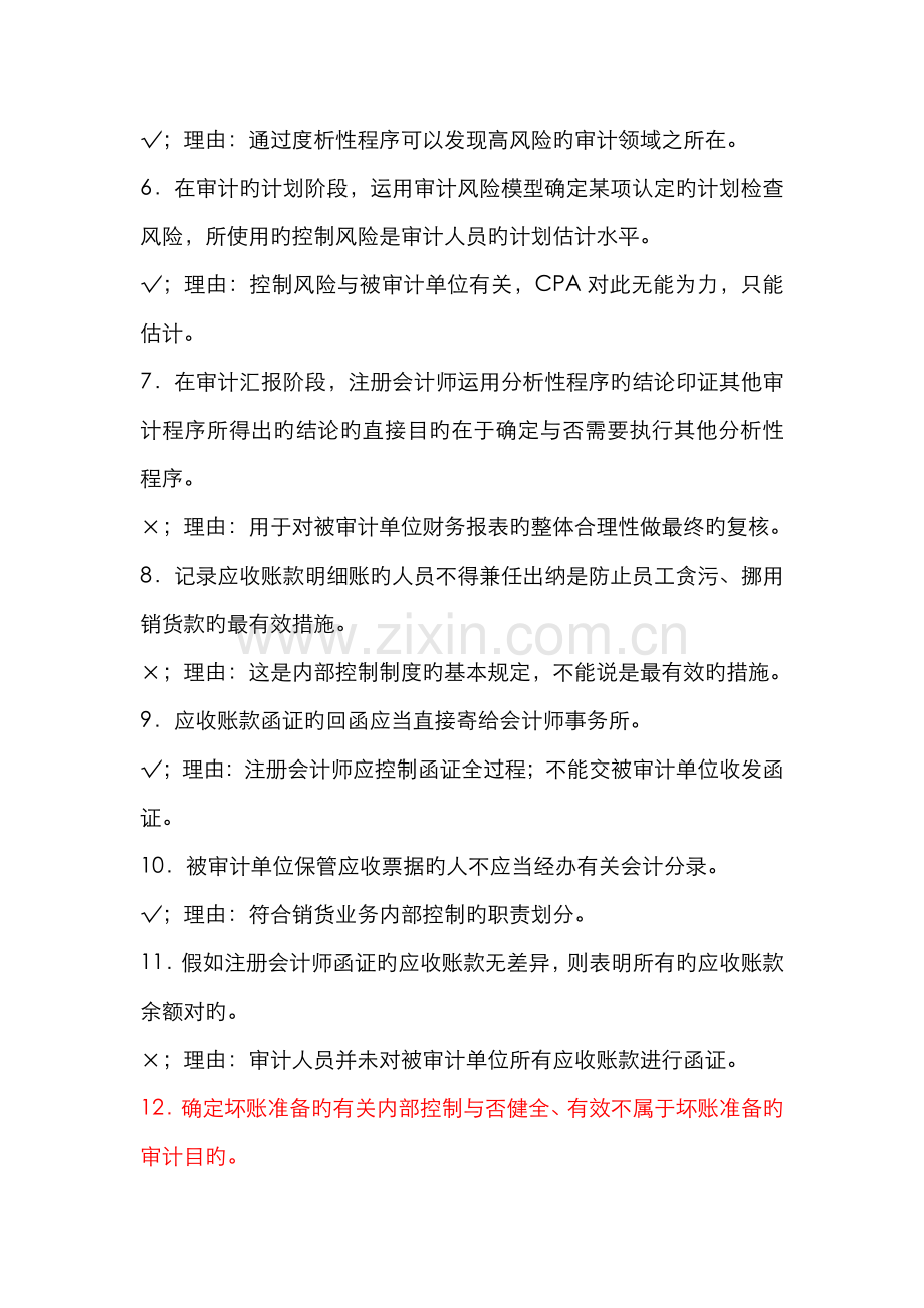 2022年审计案例研究期末复习指导册答案.doc_第2页