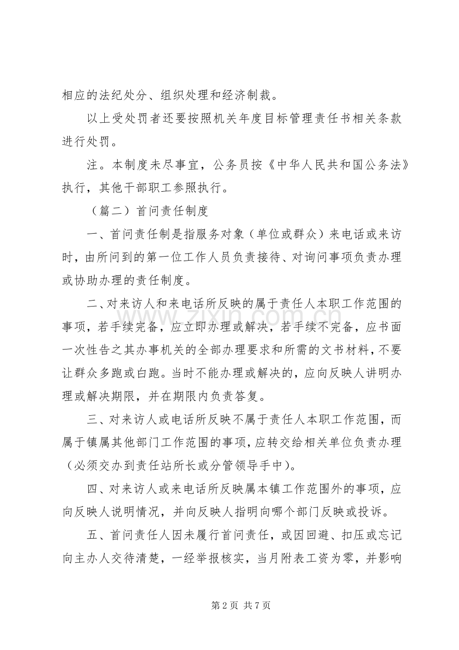 政府机关日常管理规章制度大全.docx_第2页